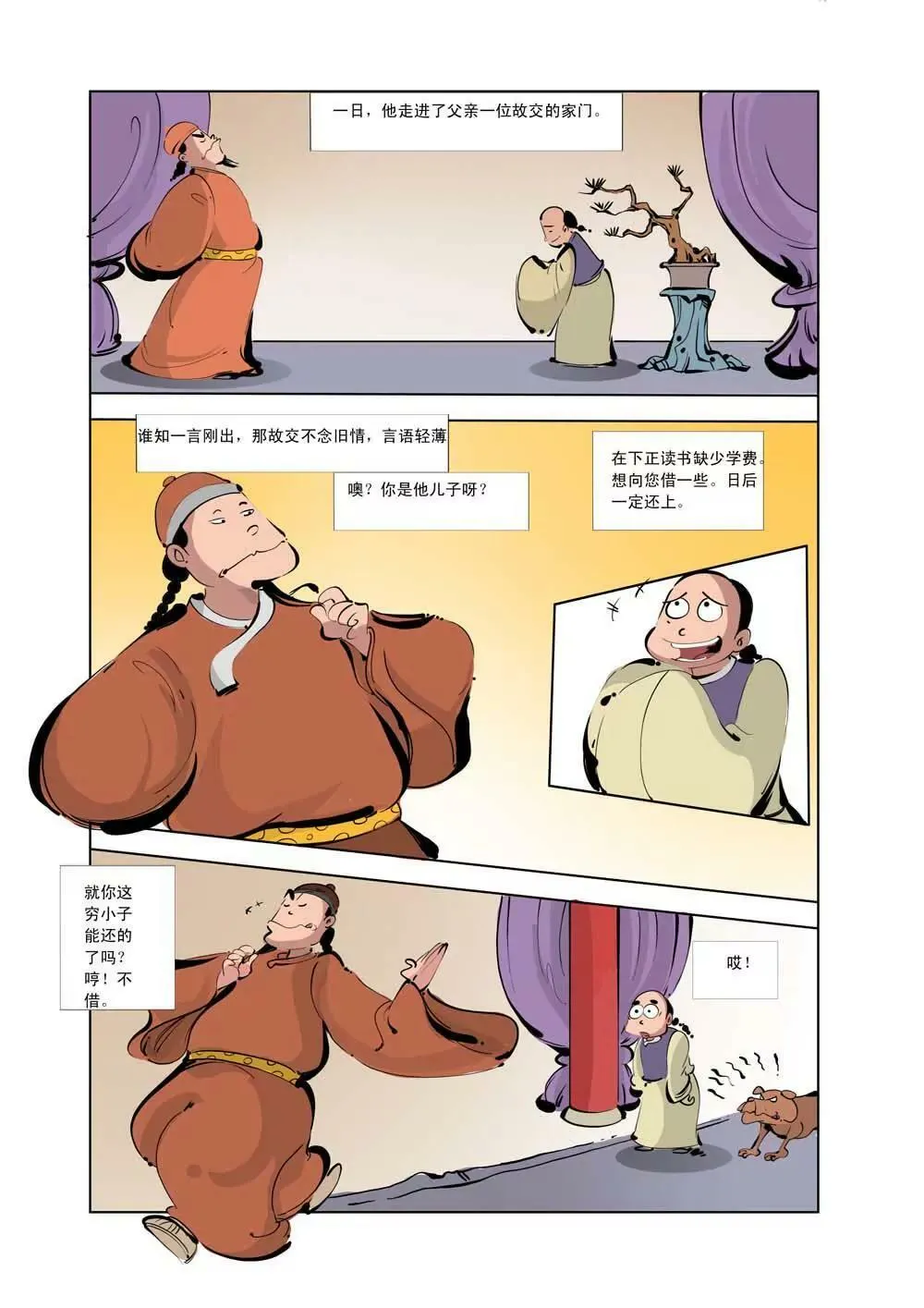 和珅传奇（12） 第3页