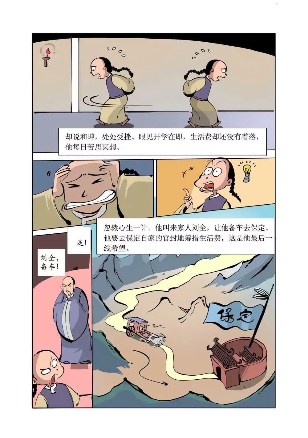 和珅传奇（12） 第6页