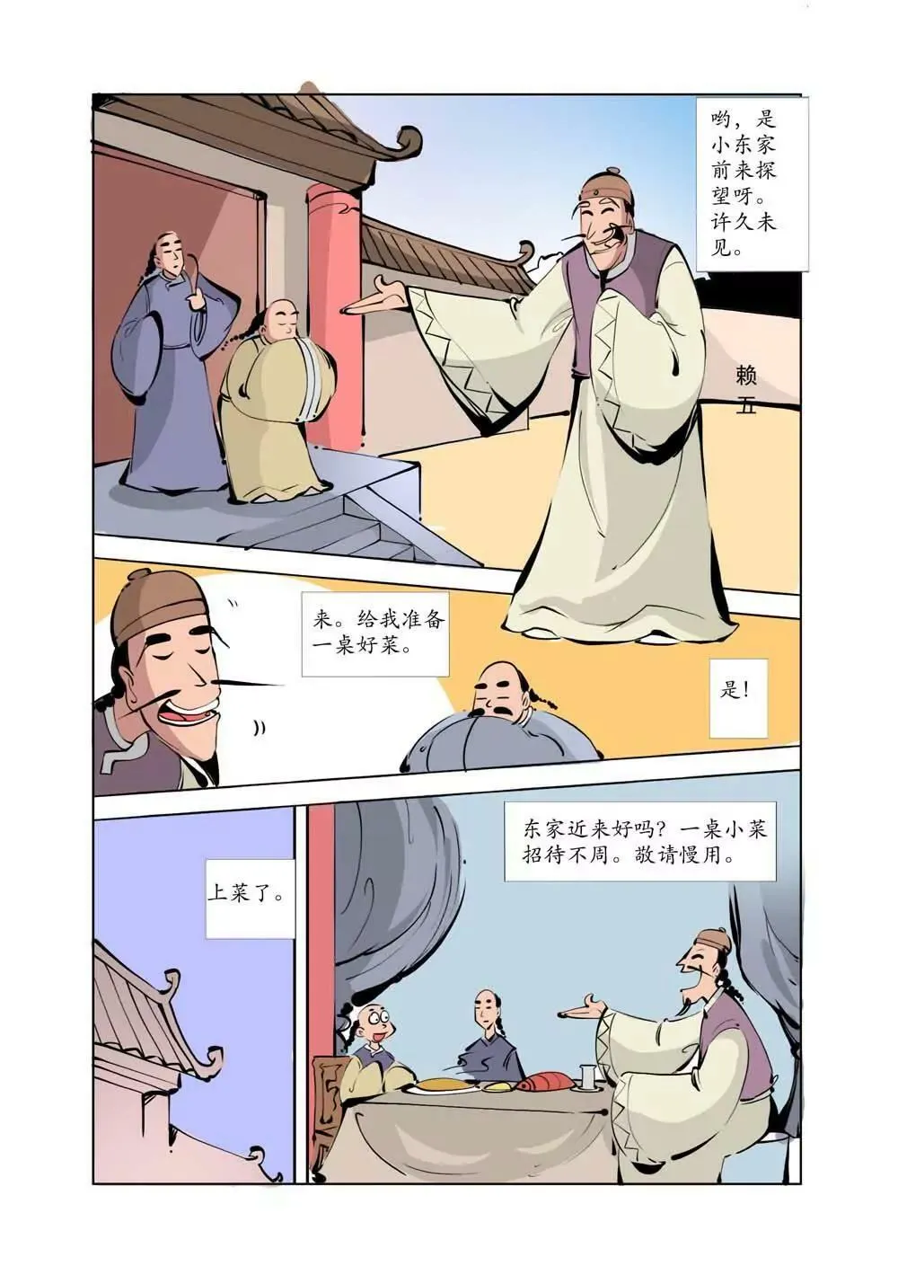 和珅传奇（12） 第8页