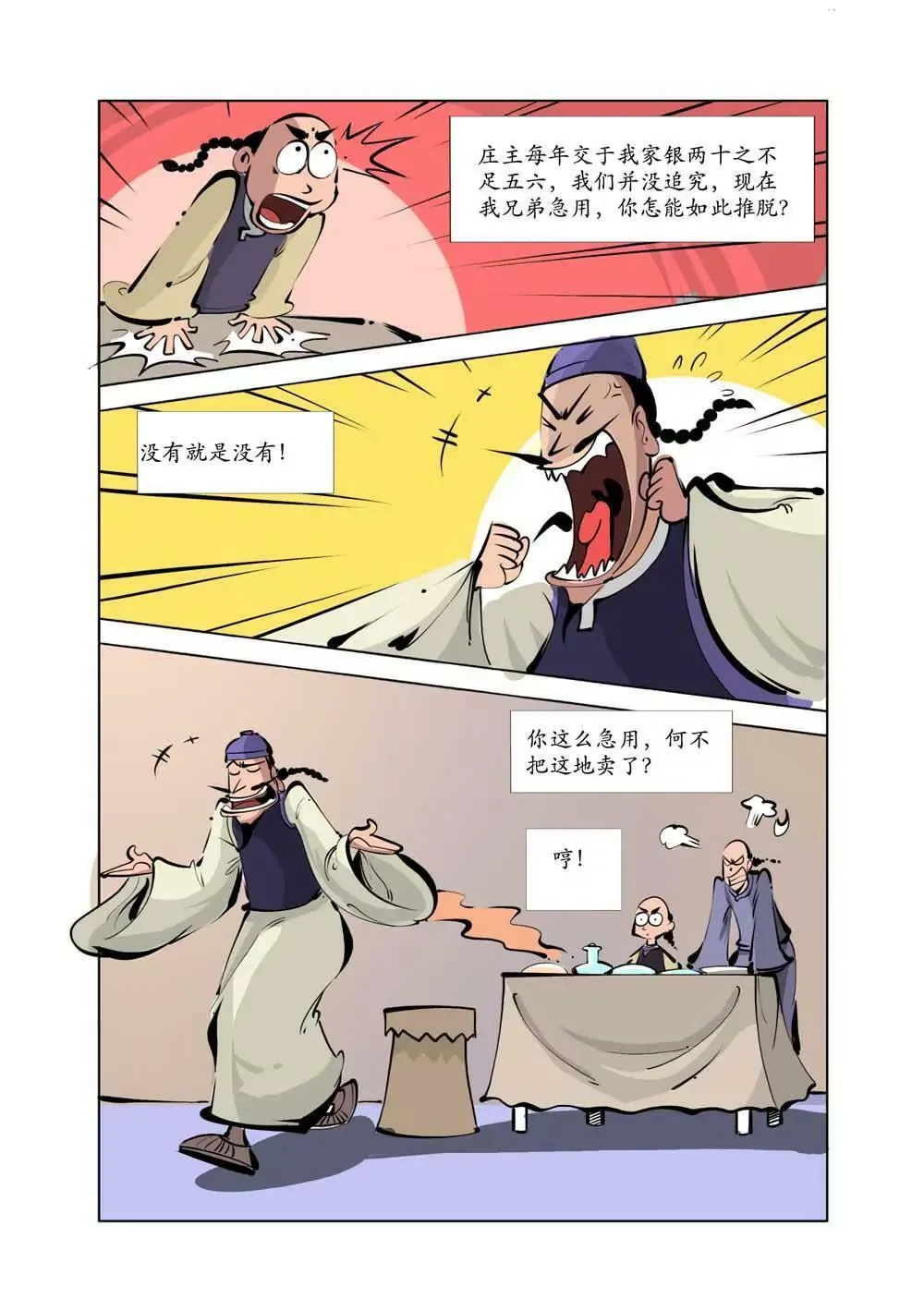 和珅传奇（12） 第10页