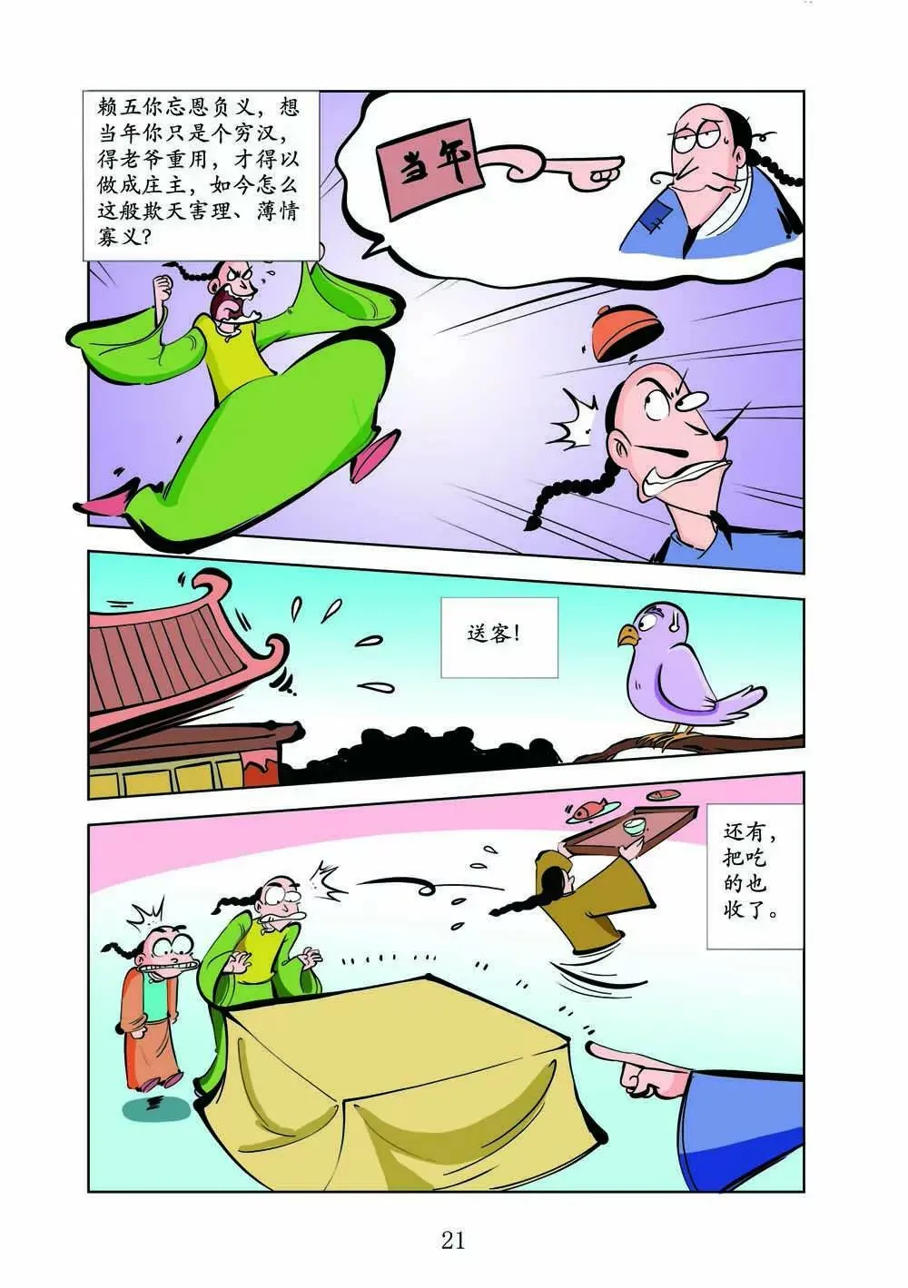 和珅传奇（12） 第11页