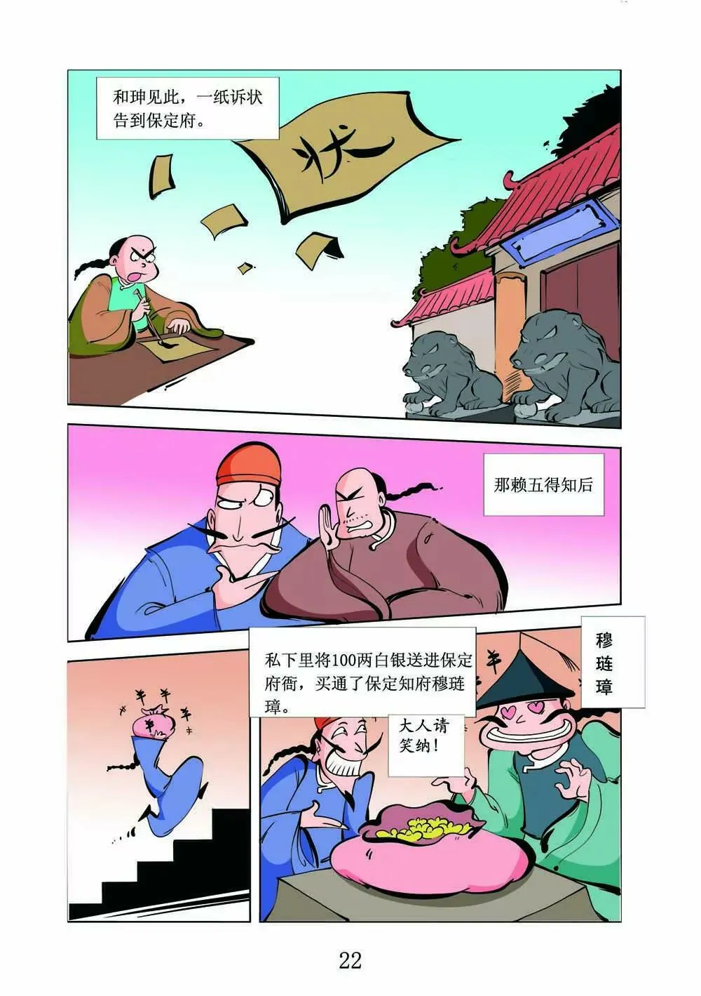 和珅传奇（12） 第12页