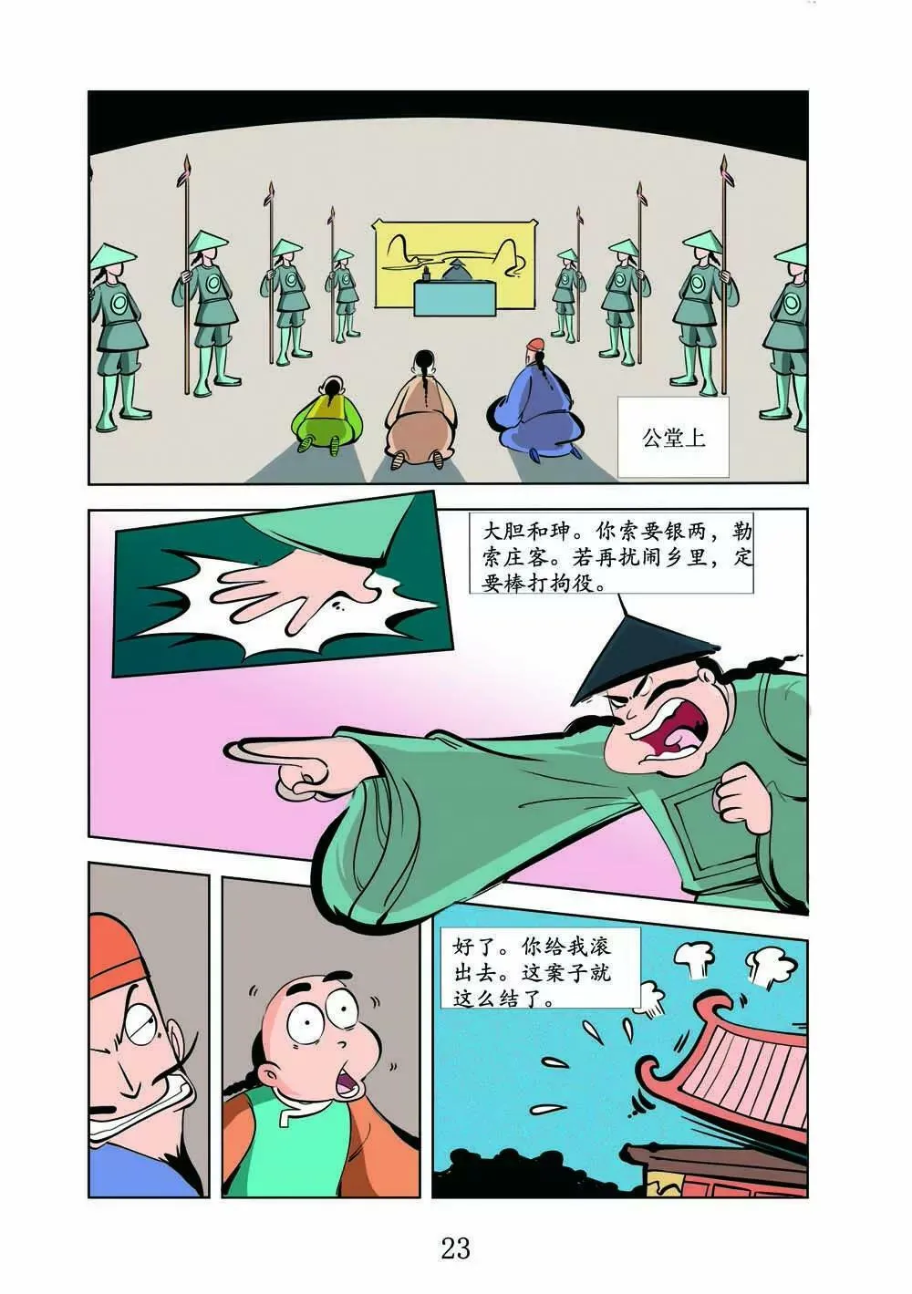 和珅传奇（13） 第3页