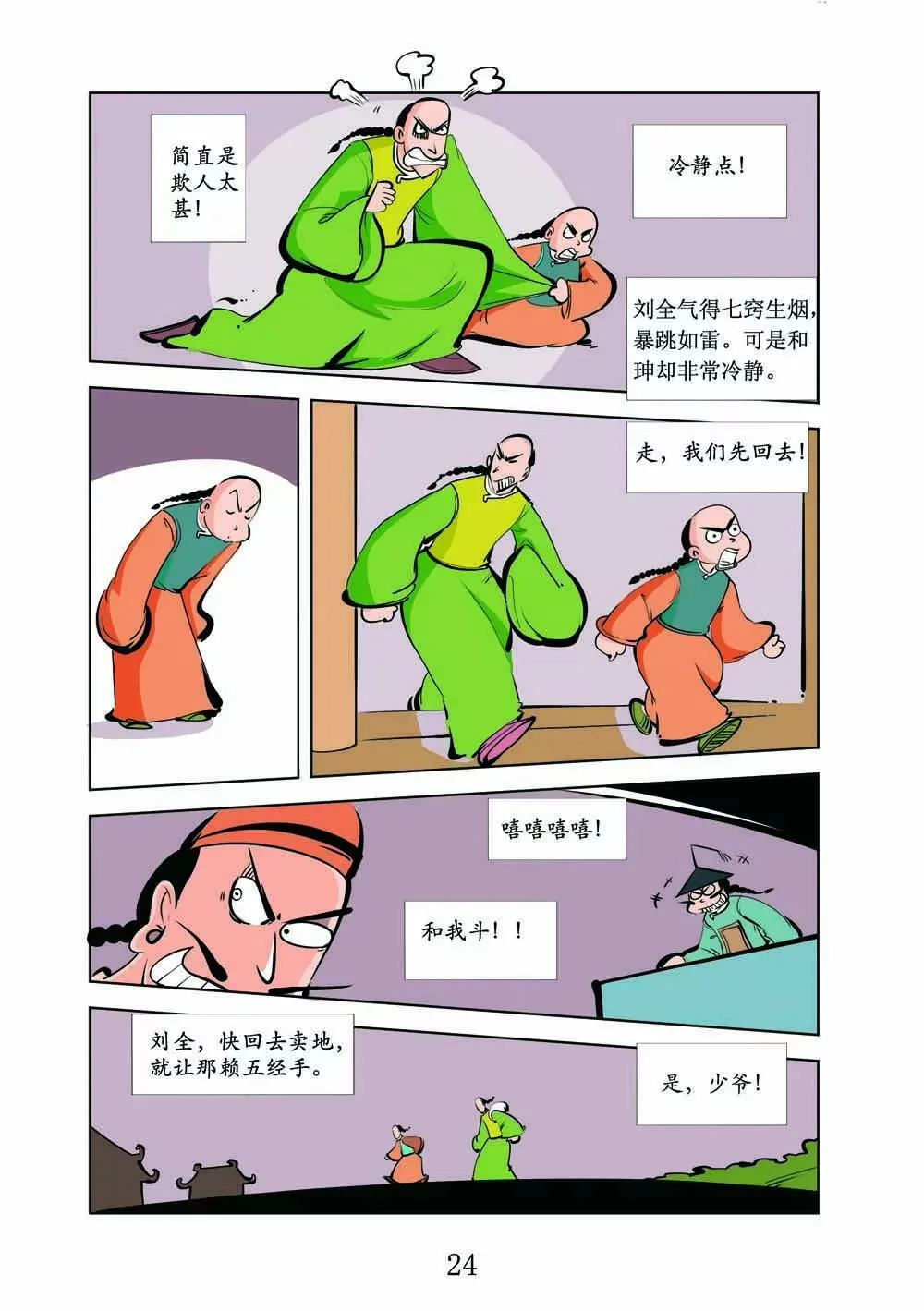 和珅传奇（13） 第4页