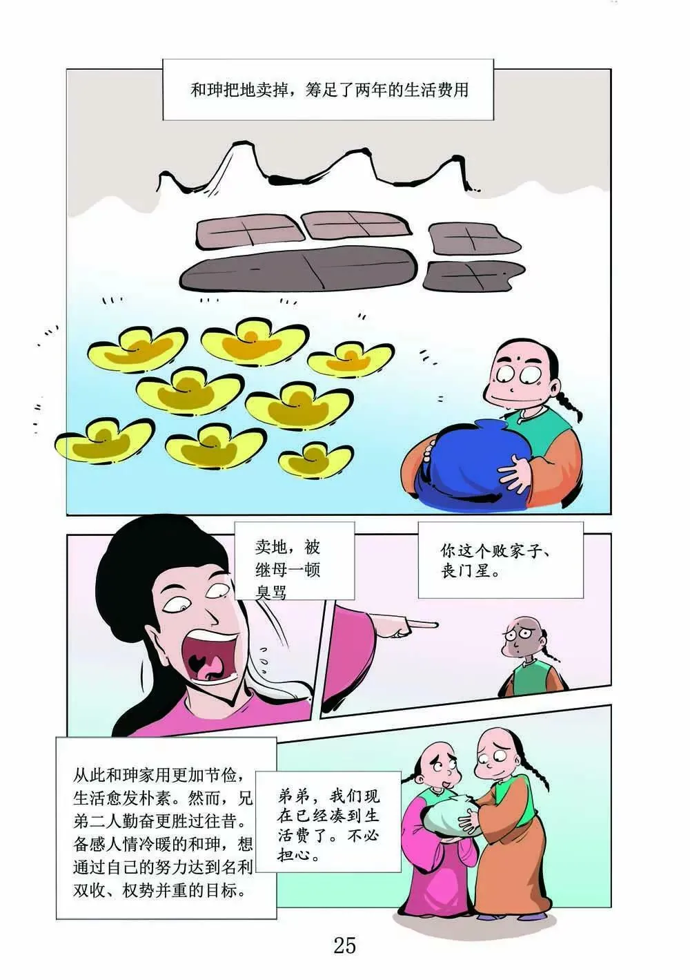 和珅传奇（13） 第5页