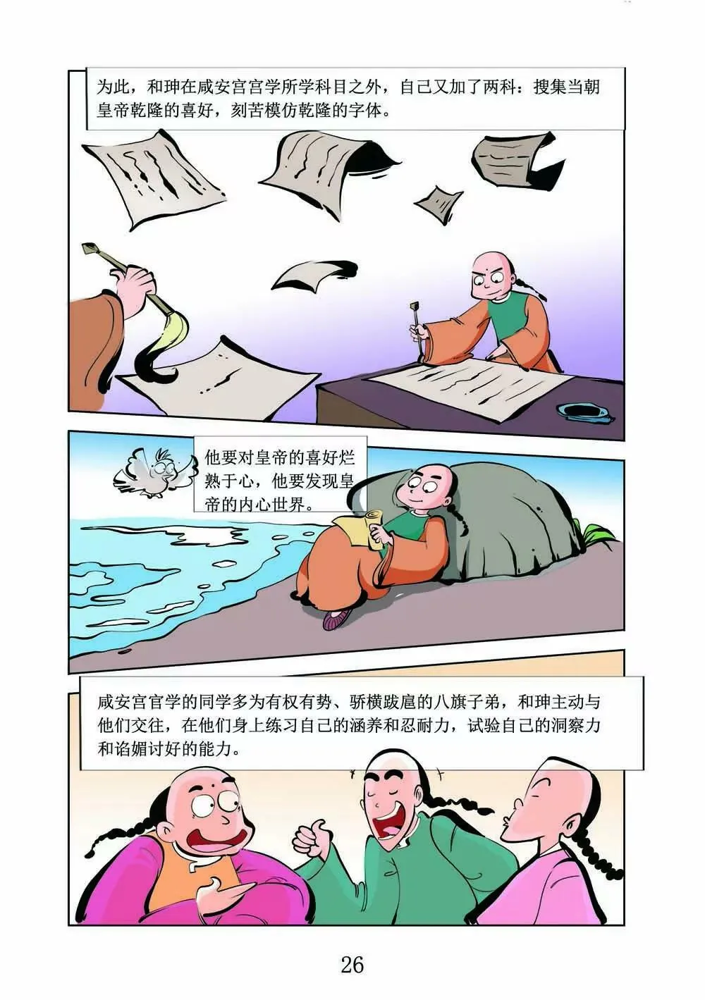 和珅传奇（13） 第6页