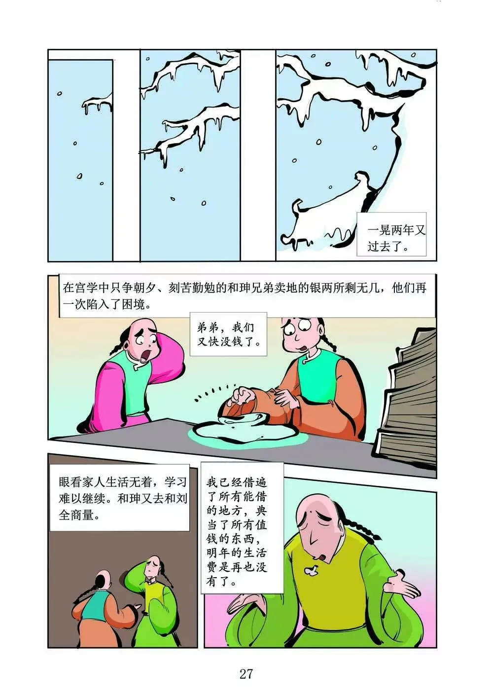 和珅传奇（13） 第7页