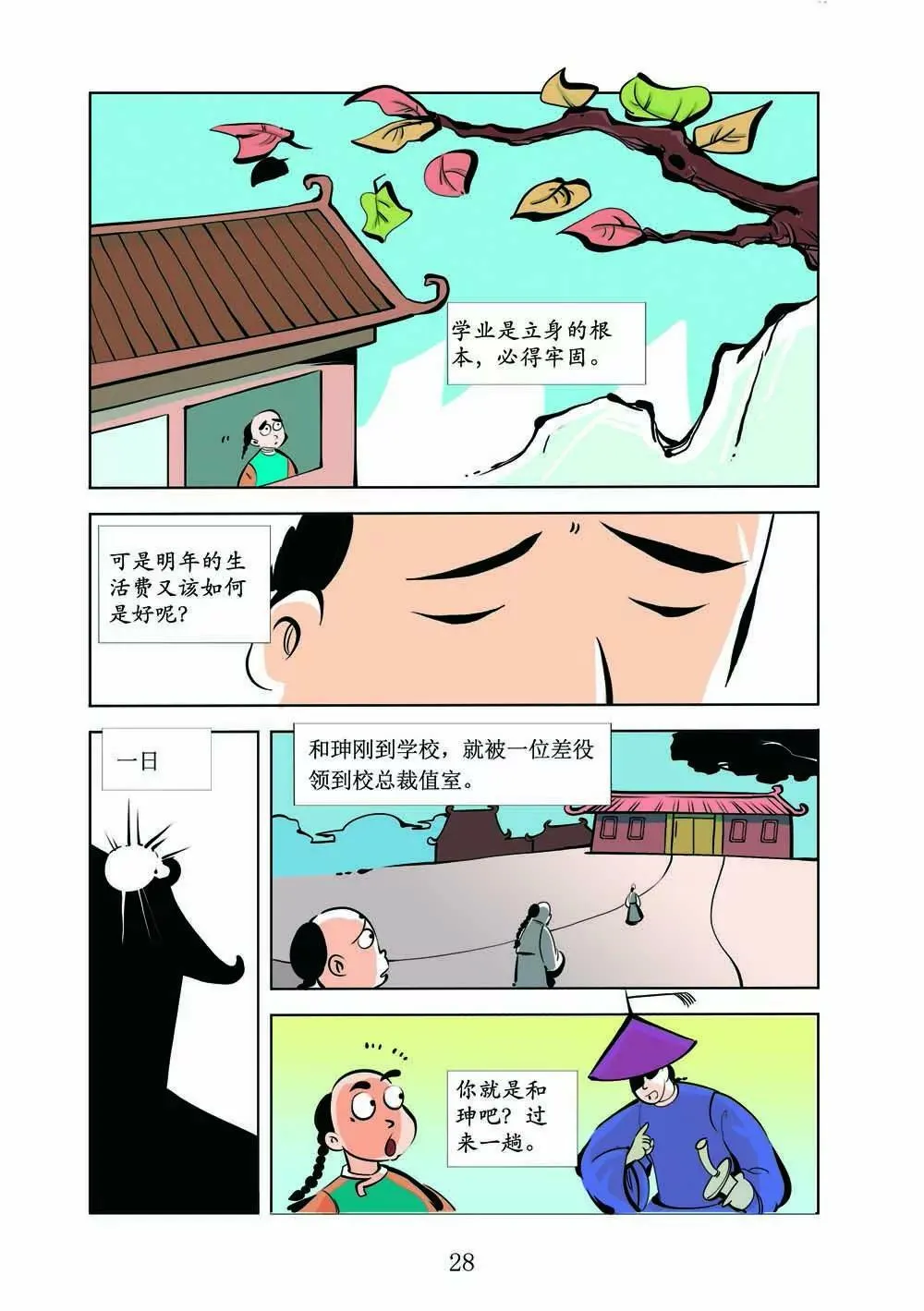和珅传奇（13） 第8页
