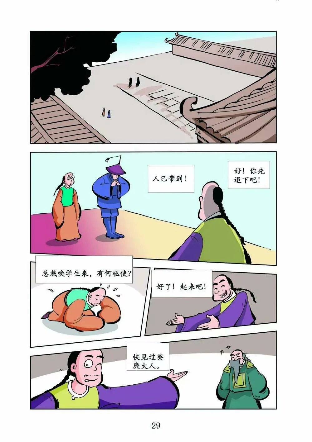 和珅传奇（13） 第9页