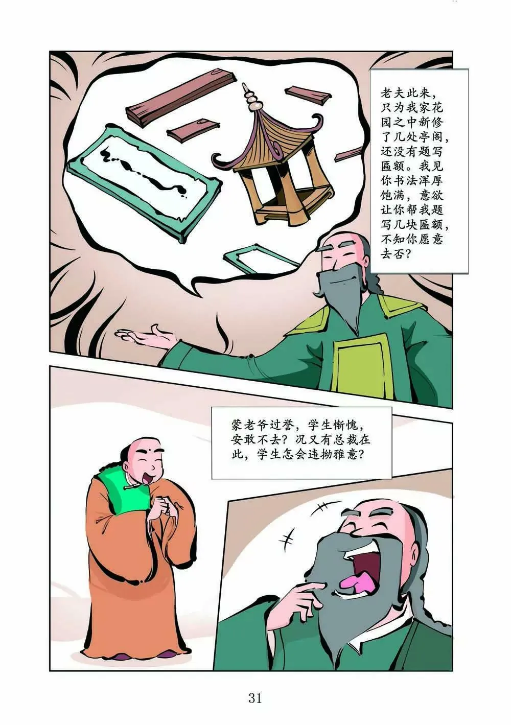 和珅传奇（14） 第1页
