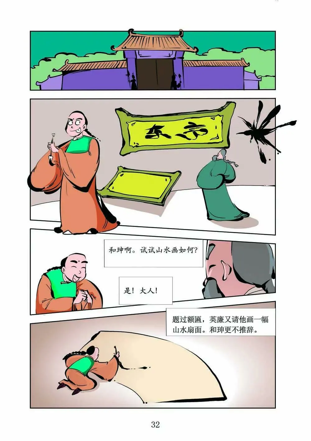 和珅传奇（14） 第2页