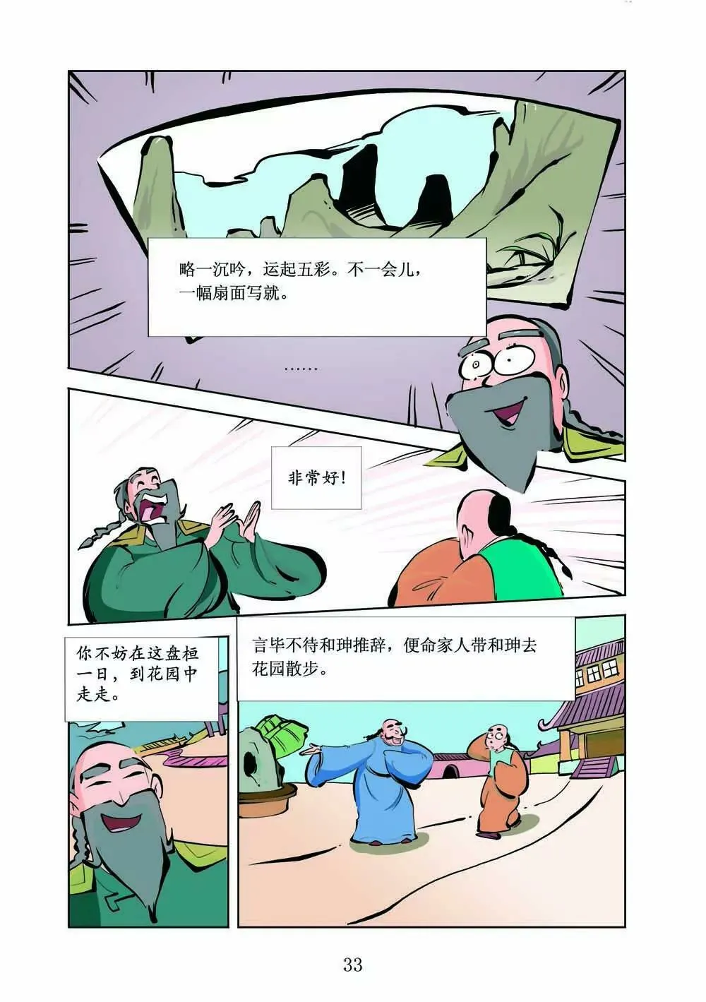 和珅传奇（14） 第3页