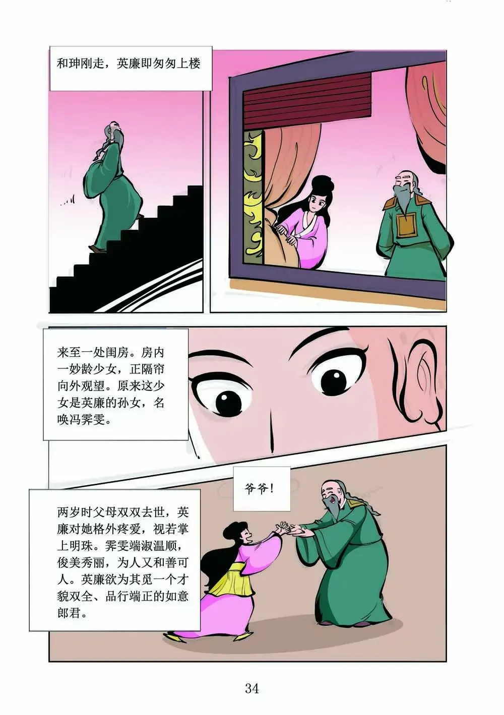 和珅传奇（14） 第4页