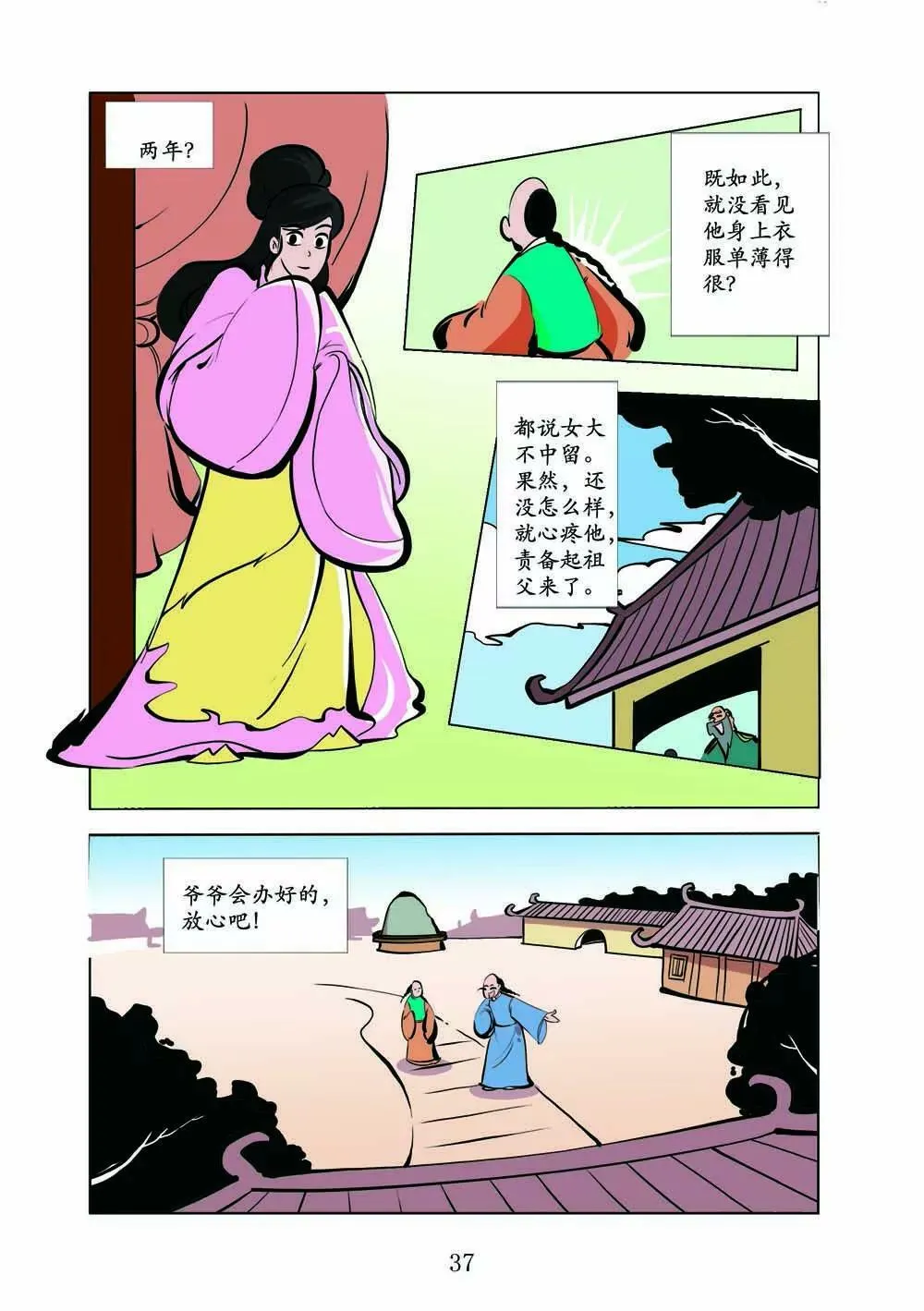 和珅传奇（14） 第7页
