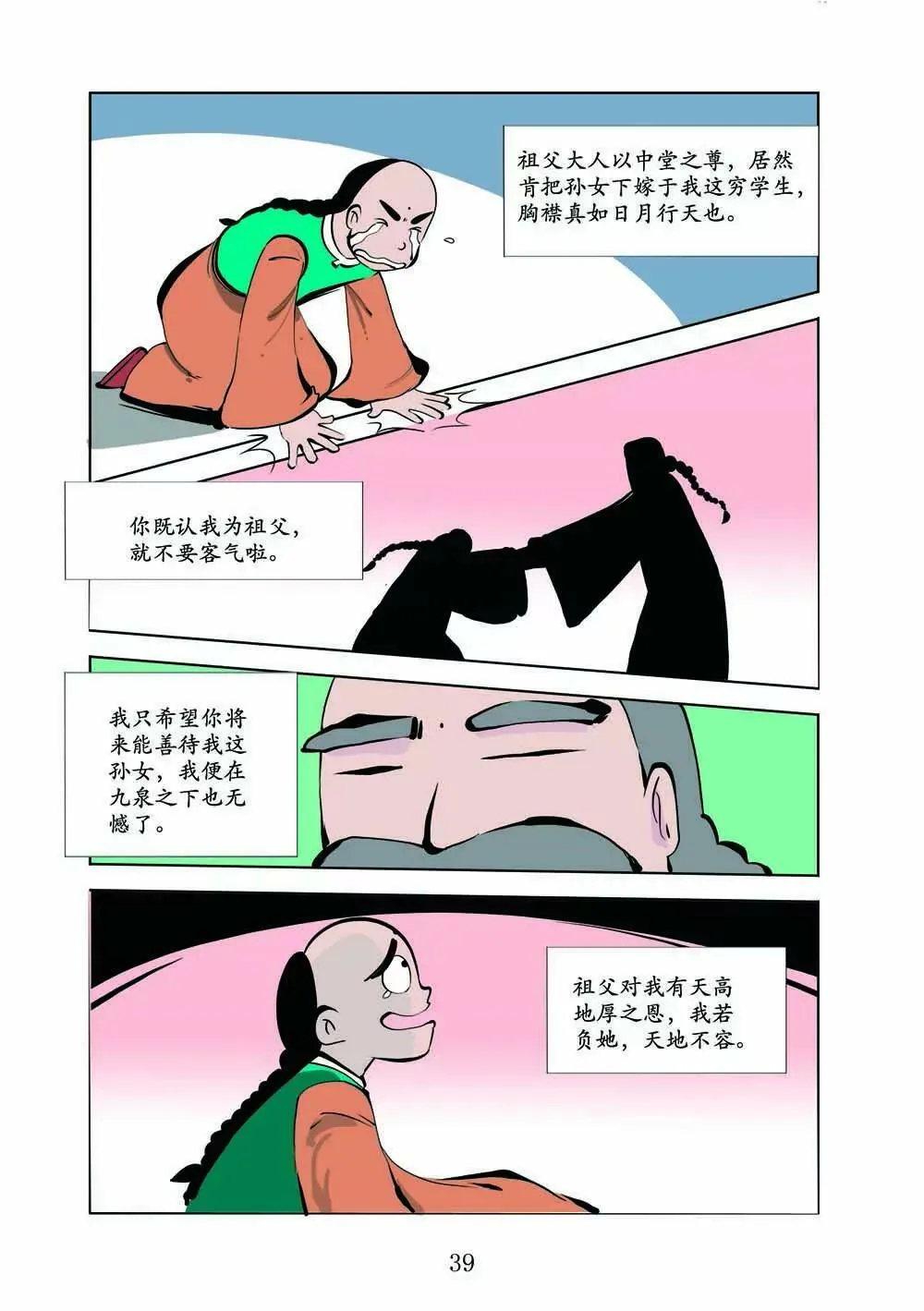 和珅传奇（14） 第9页