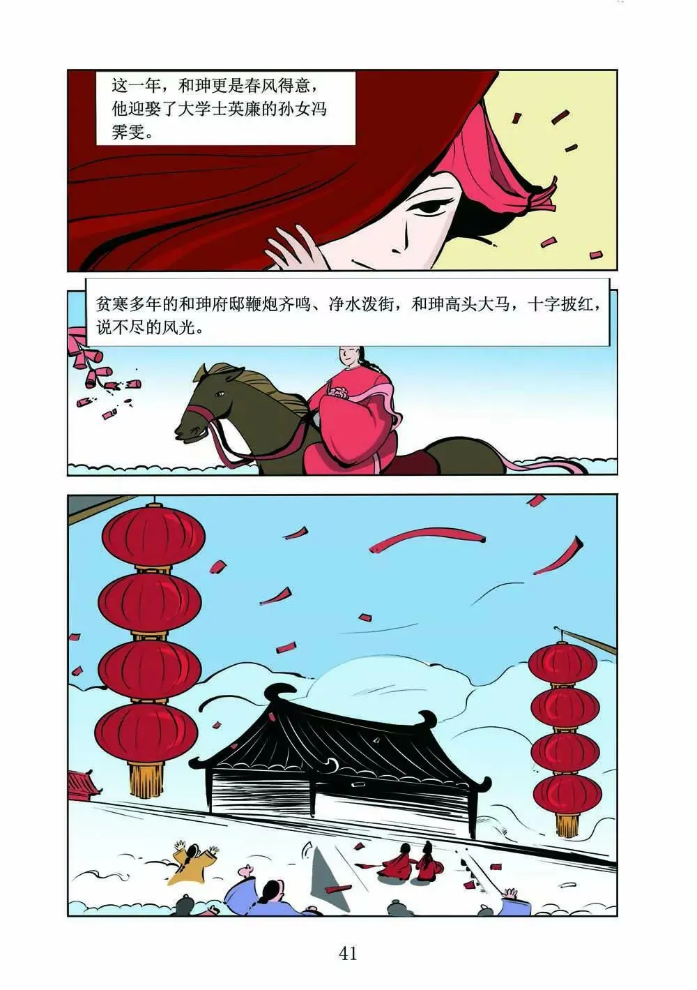 和珅传奇（14） 第11页