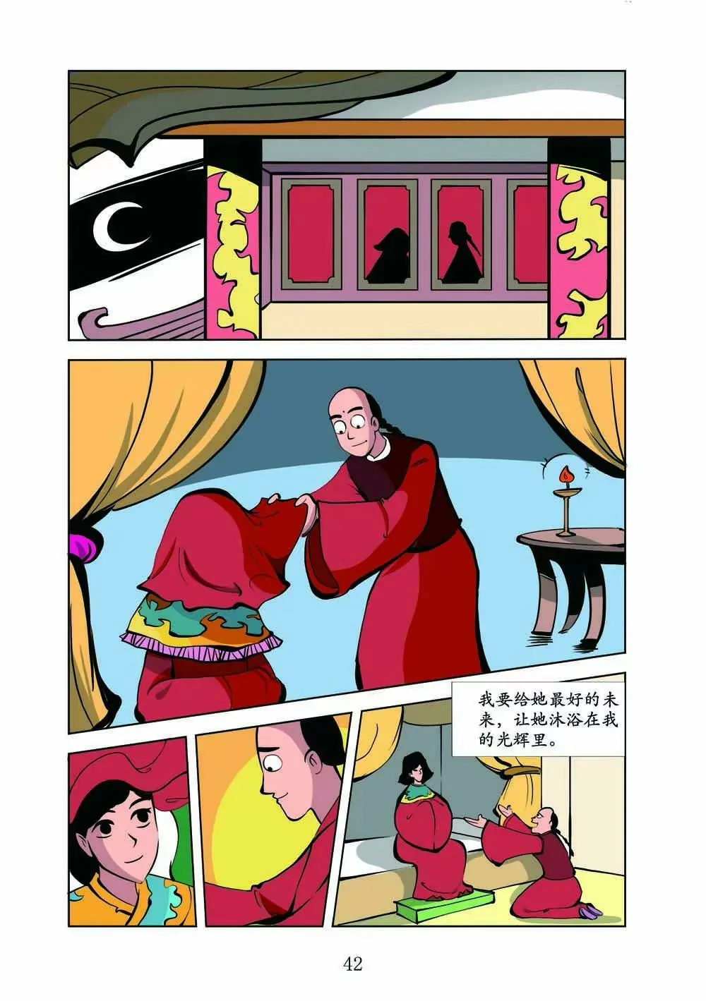 和珅传奇（14） 第12页