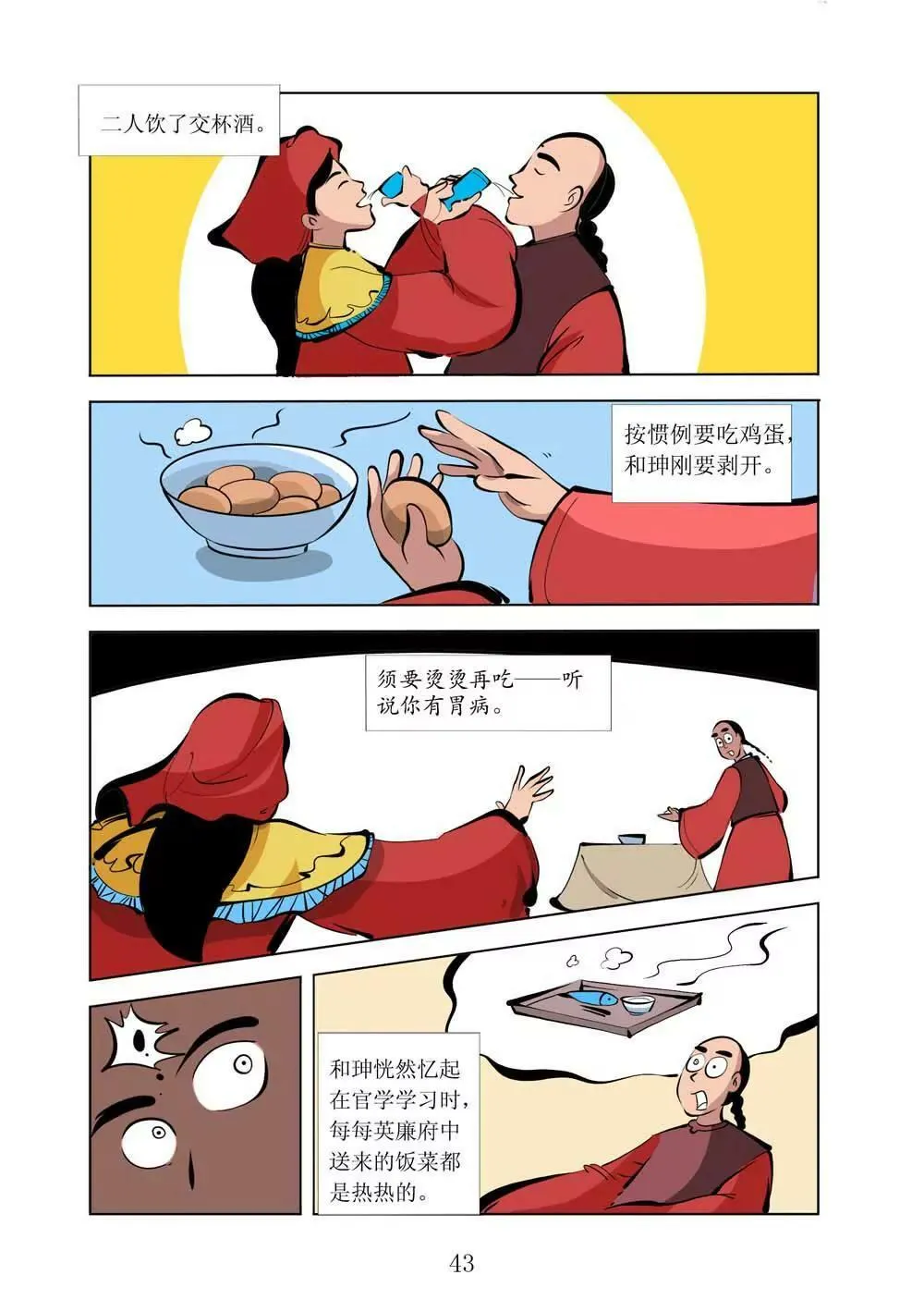 和珅传奇（15） 第3页