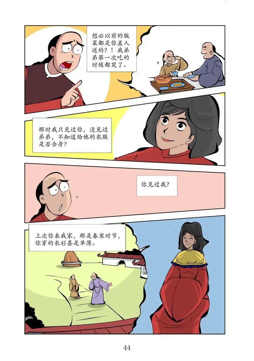 和珅传奇（15） 第4页