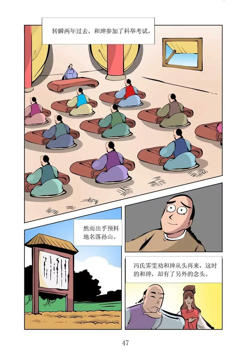 和珅传奇（15） 第7页