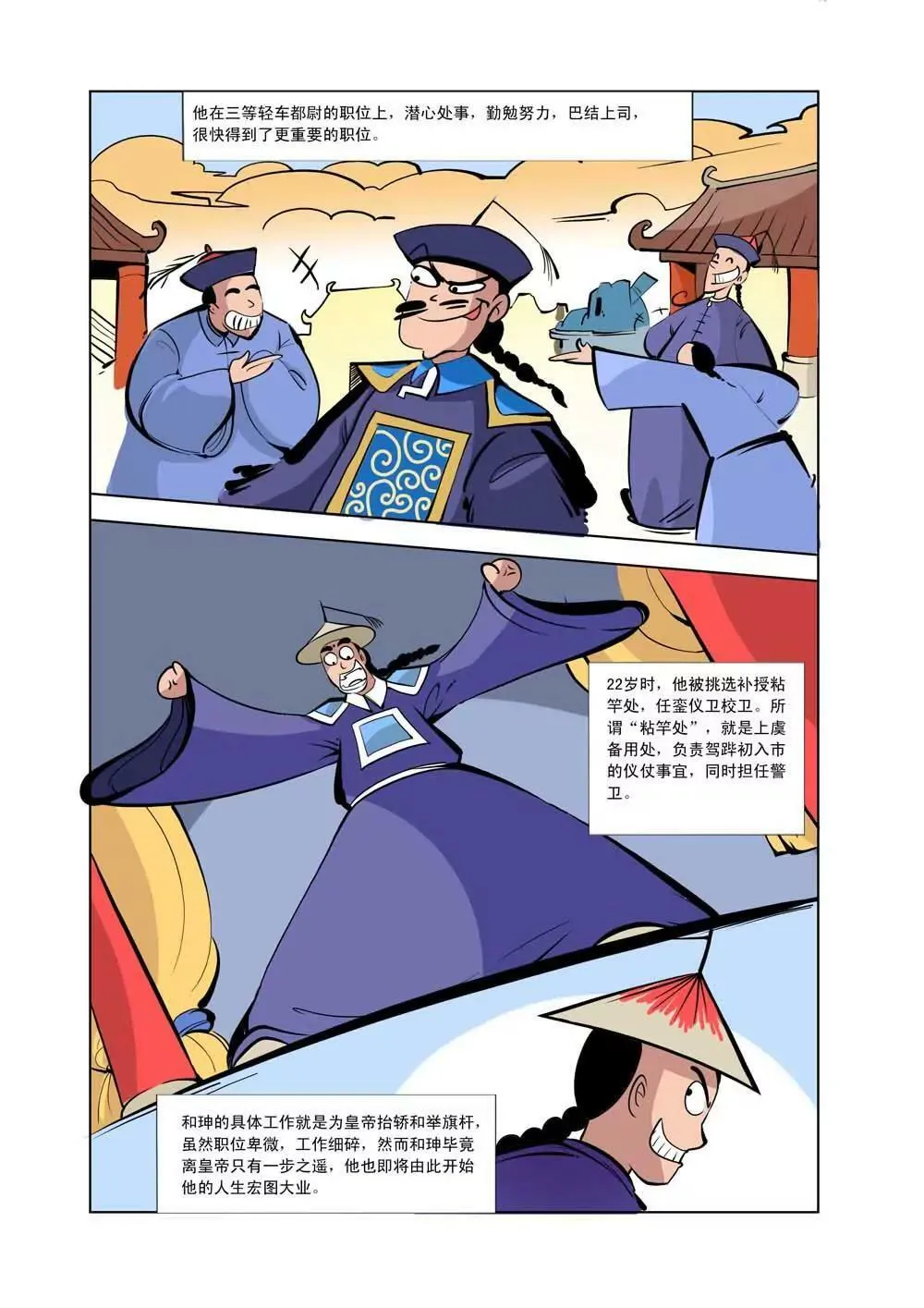 和珅传奇（15） 第8页