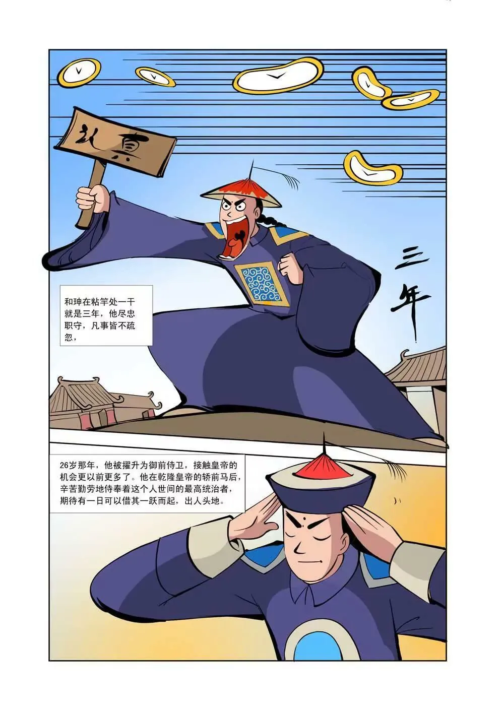和珅传奇（15） 第9页