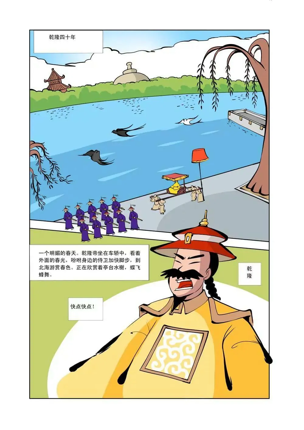 和珅传奇（15） 第10页