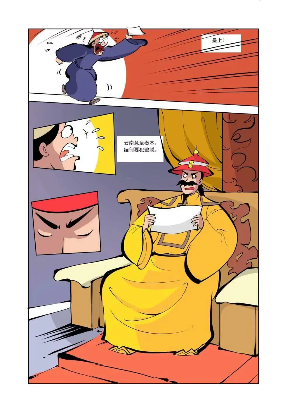 和珅传奇（15） 第11页
