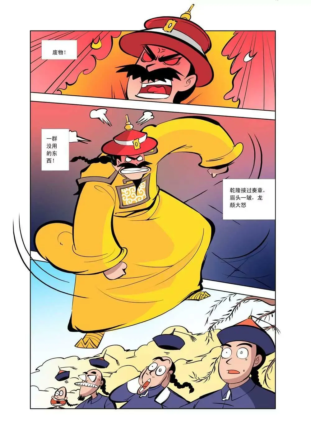 和珅传奇（15） 第12页