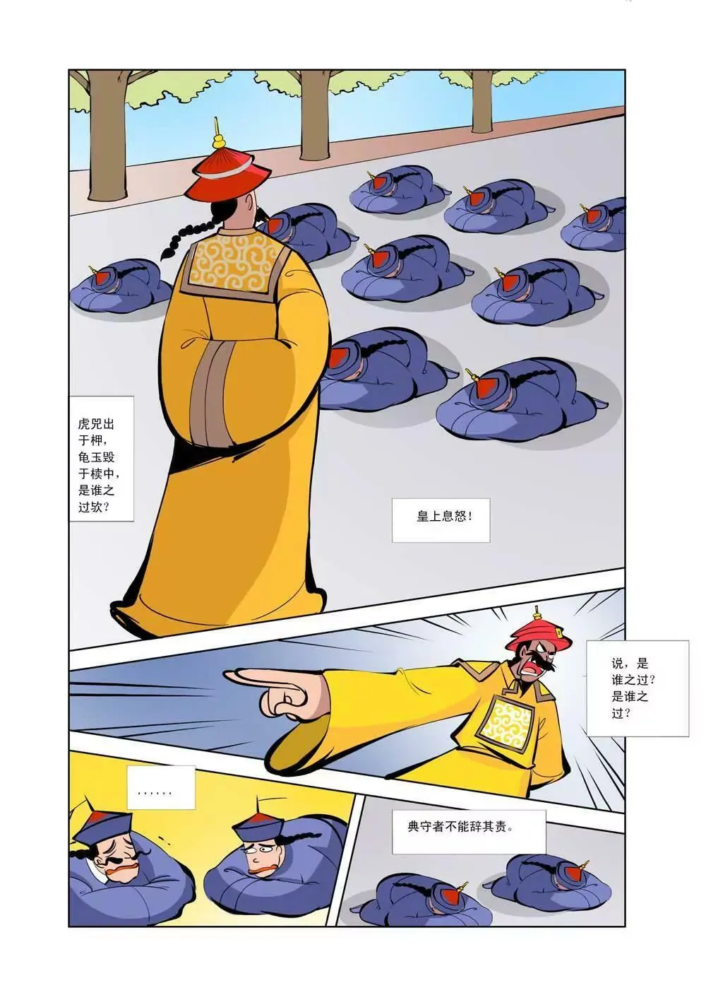 和珅传奇（16） 第3页