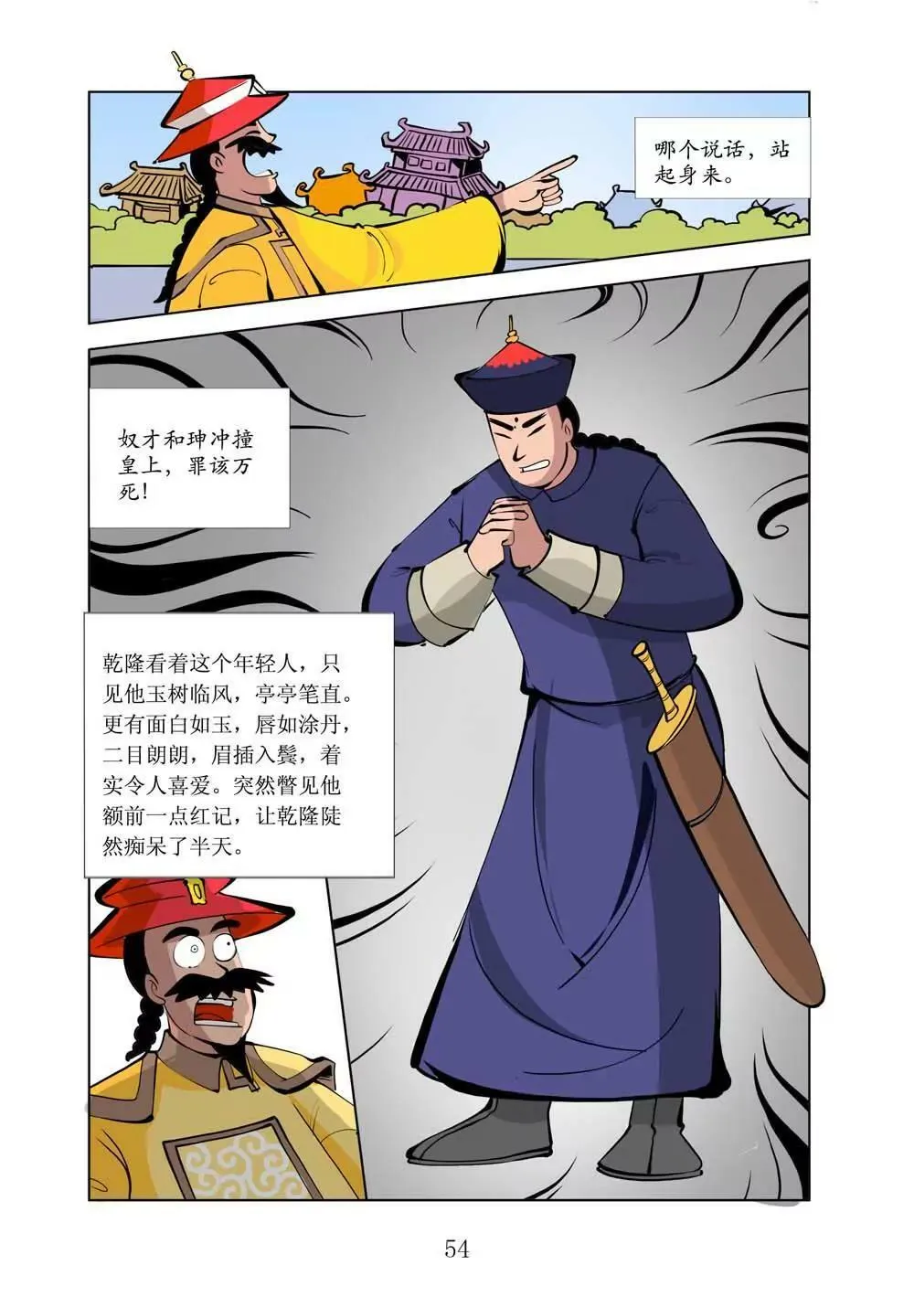 和珅传奇（16） 第4页