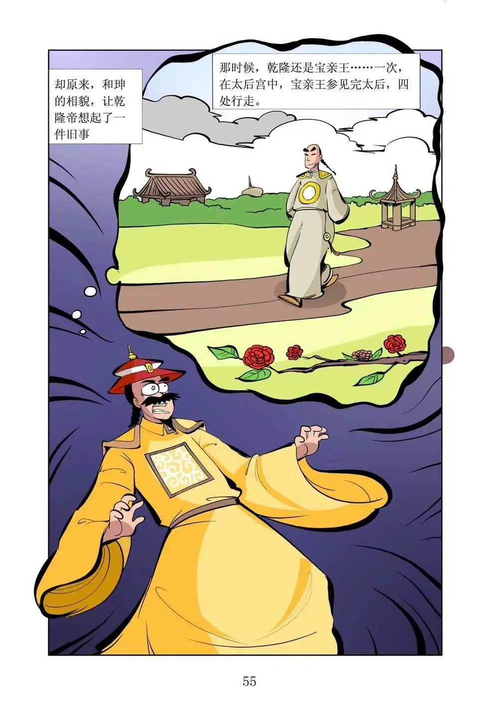 和珅传奇（16） 第5页