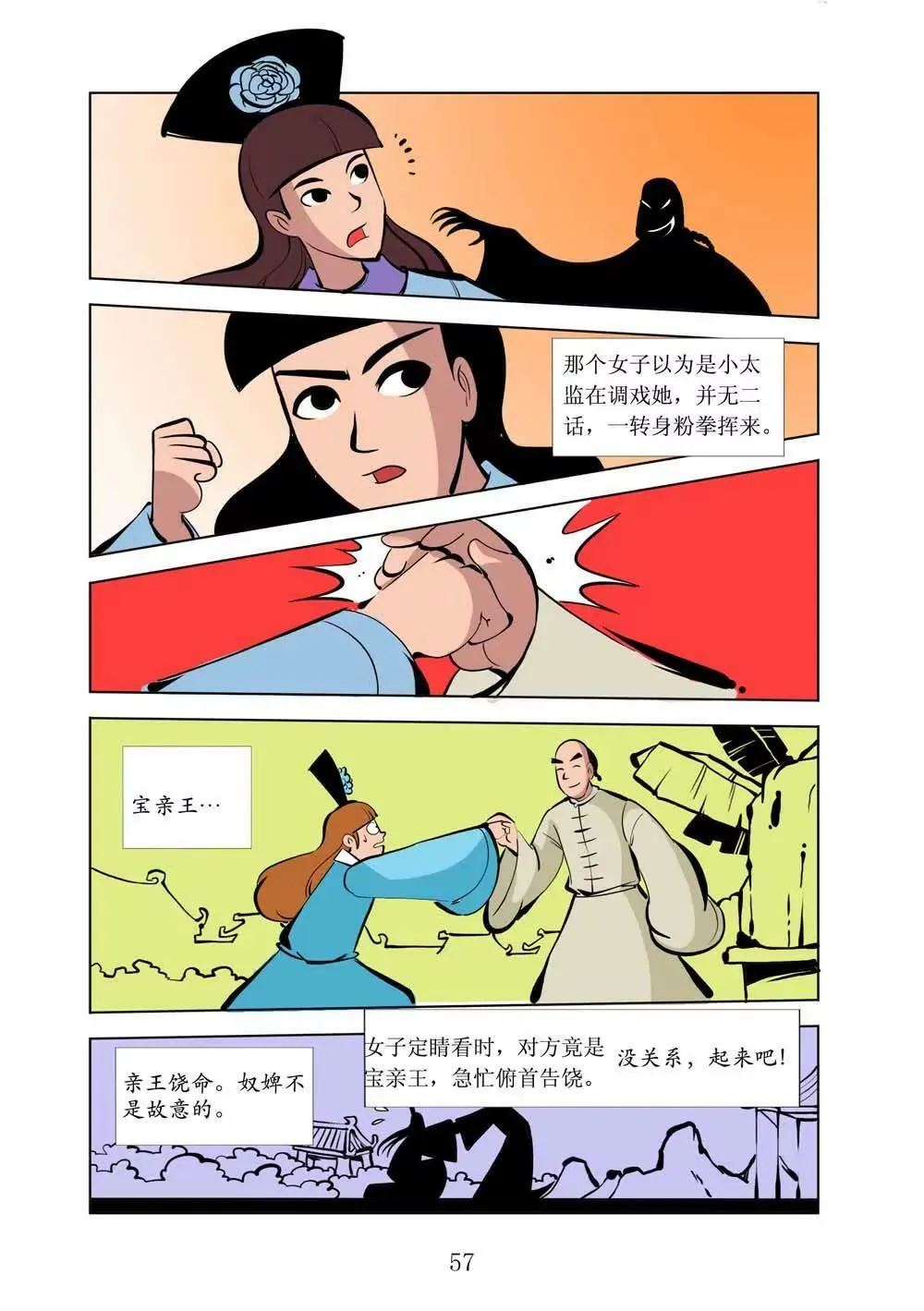 和珅传奇（16） 第7页