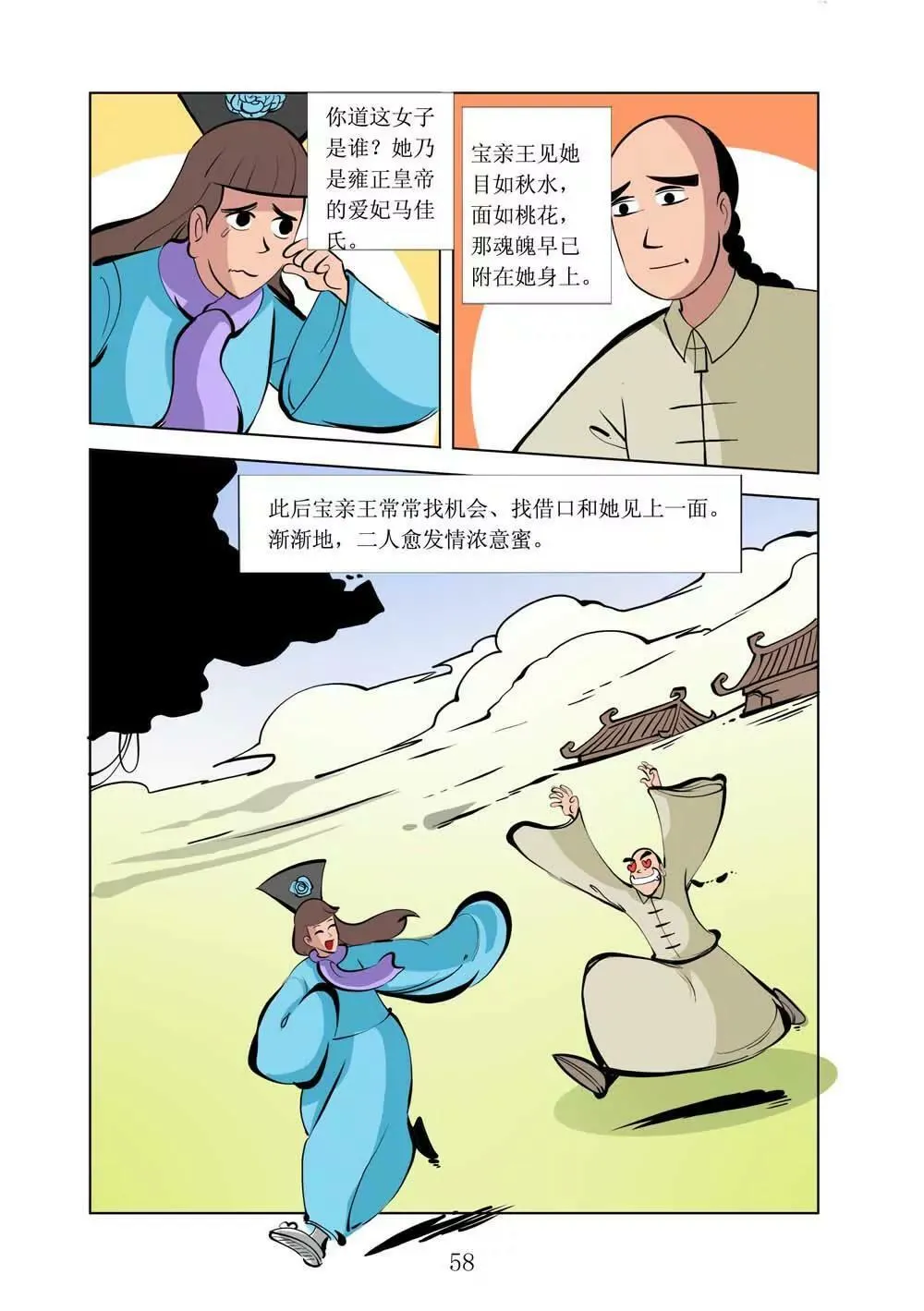 和珅传奇（16） 第8页