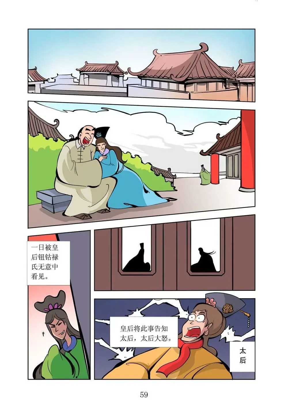 和珅传奇（16） 第9页