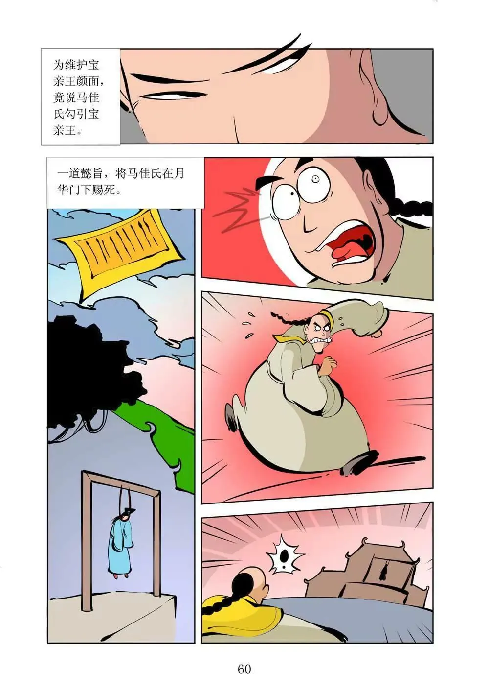 和珅传奇（16） 第10页
