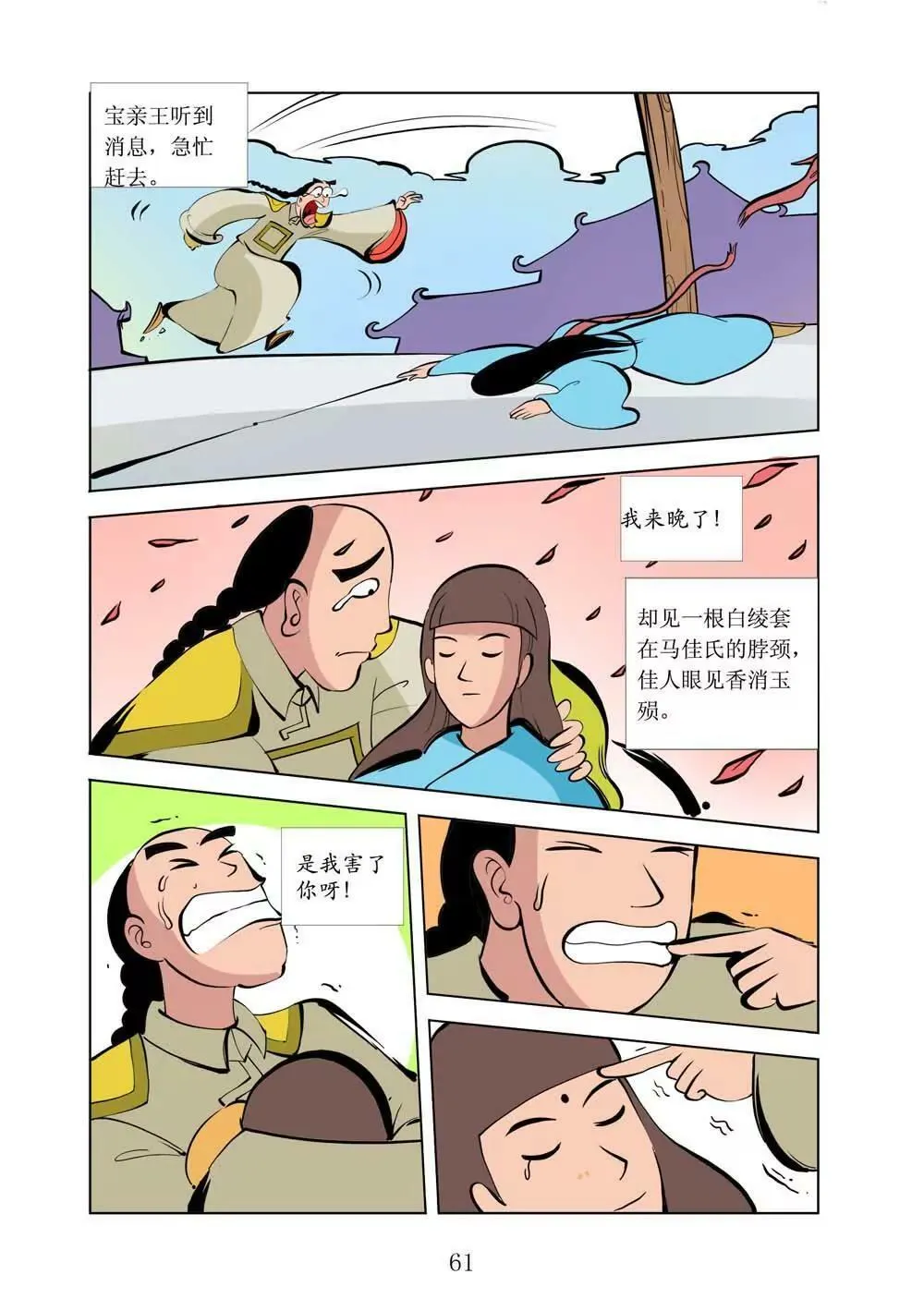和珅传奇（17） 第1页
