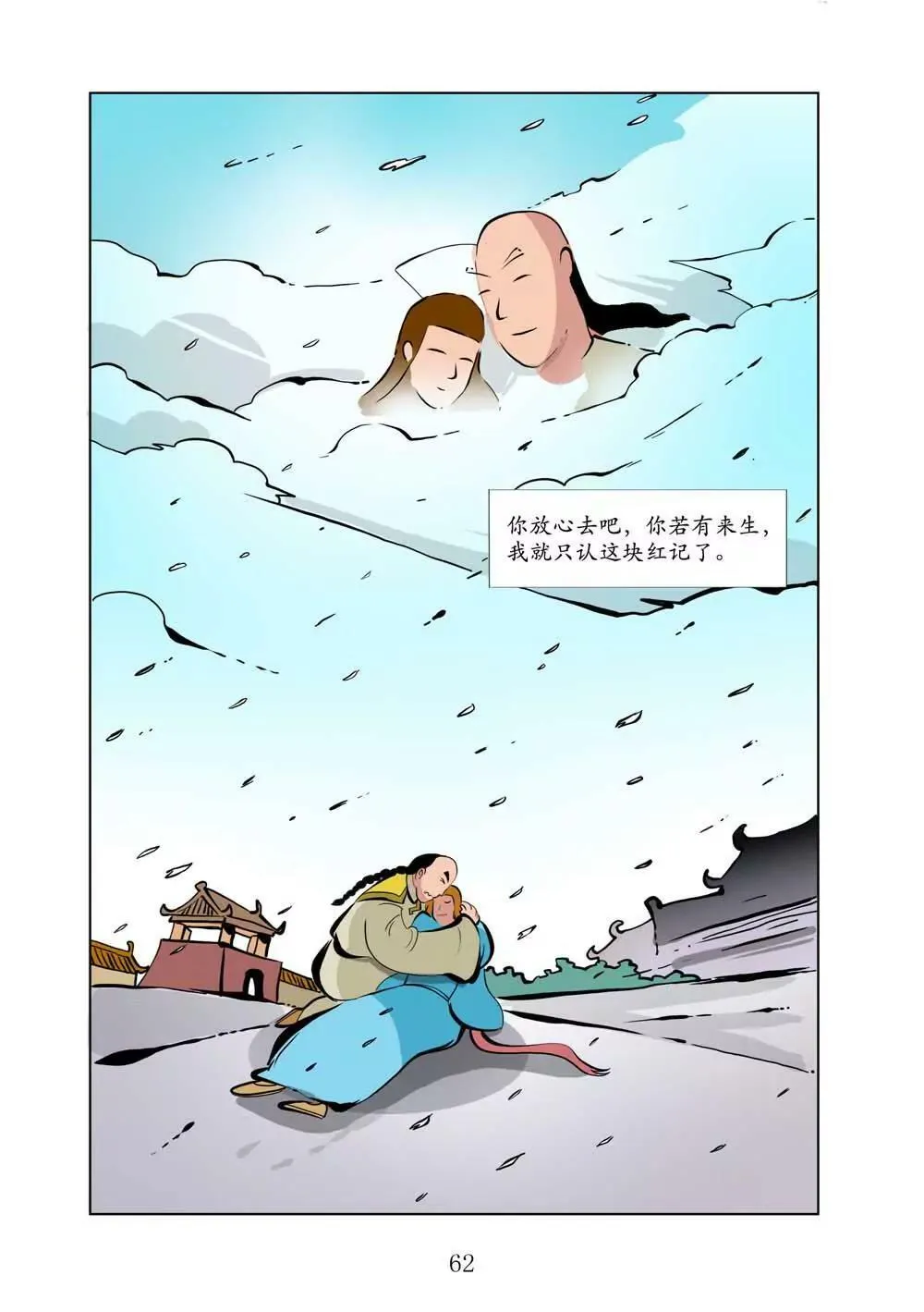 和珅传奇（17） 第2页