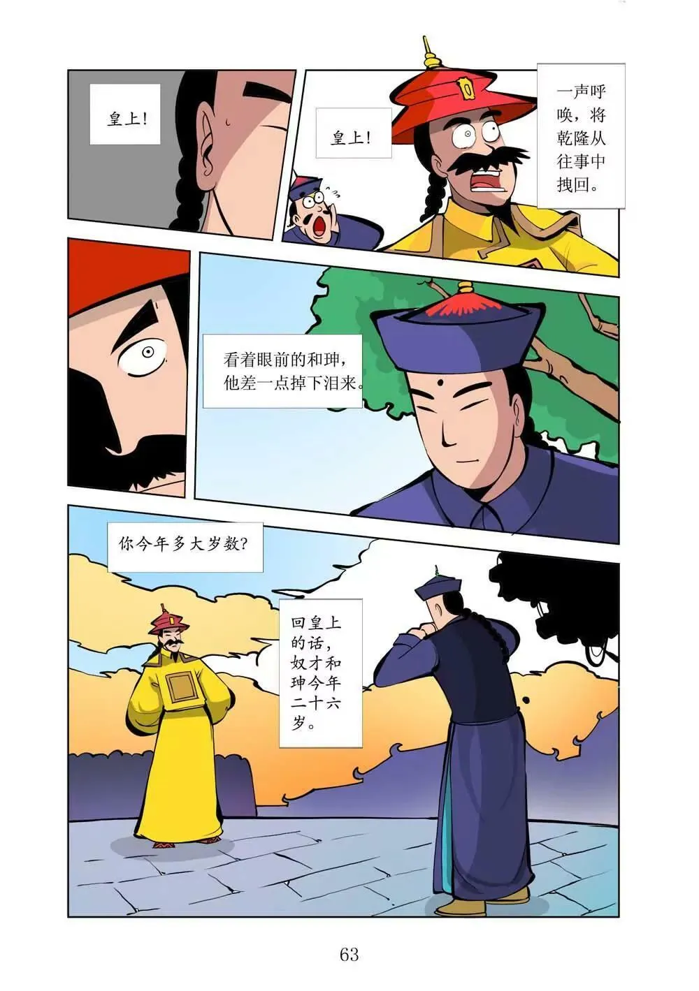 和珅传奇（17） 第3页