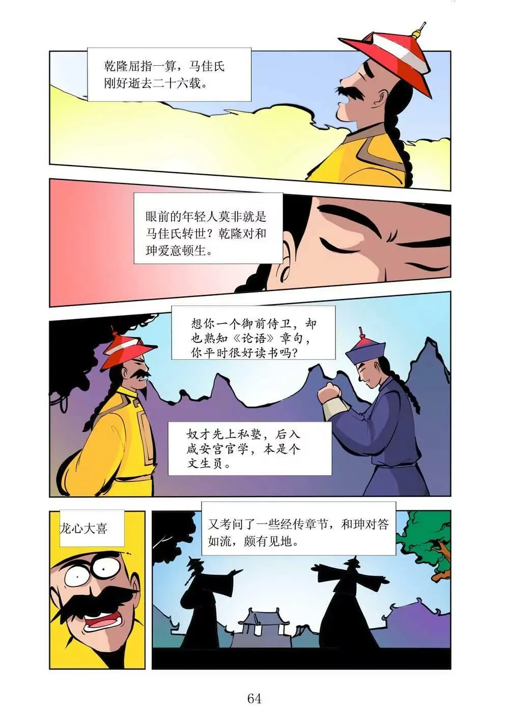 和珅传奇（17） 第4页