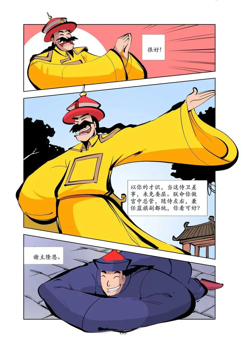 和珅传奇（17） 第5页