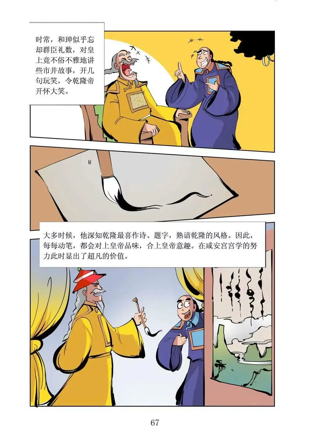 和珅传奇（17） 第7页