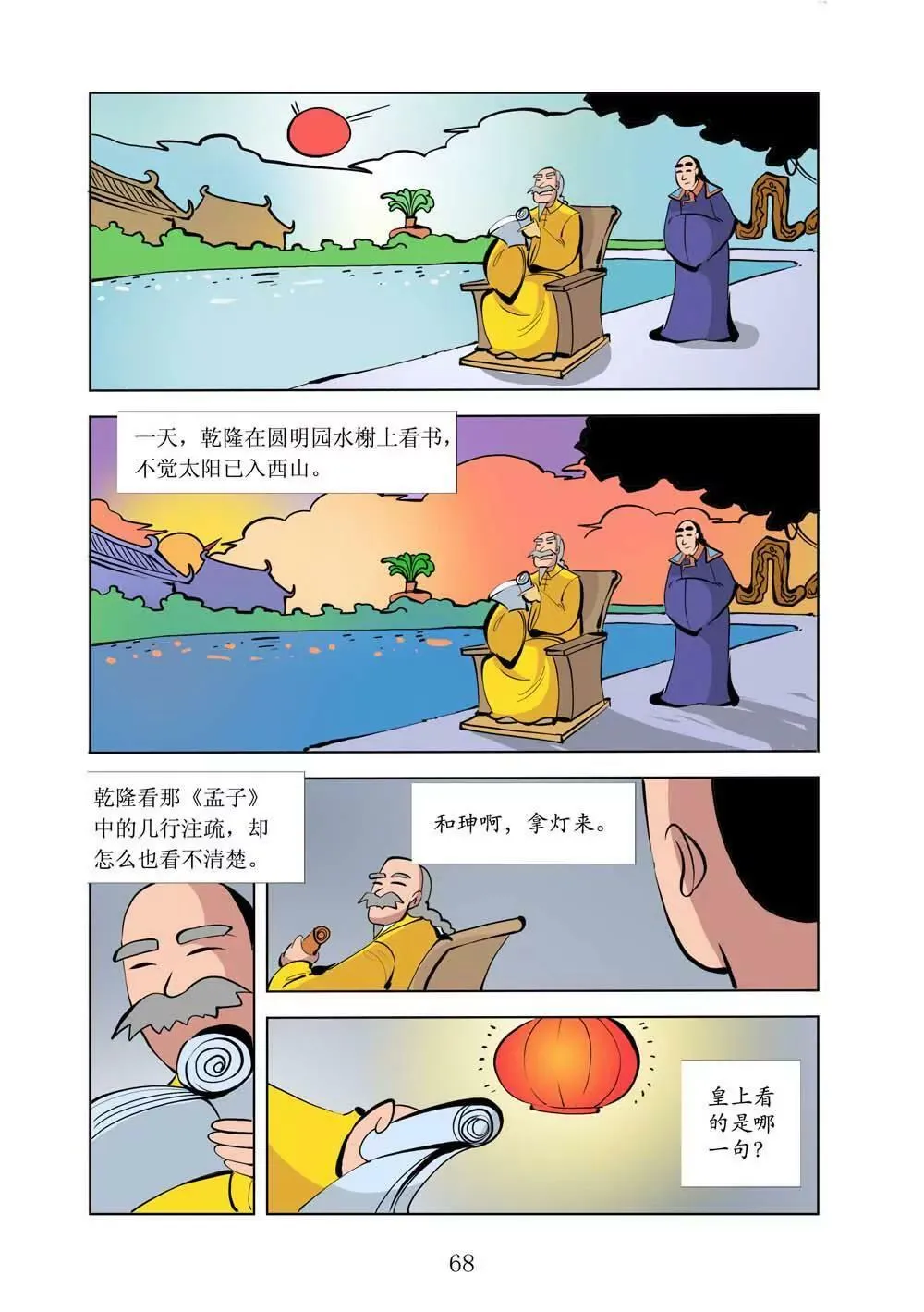 和珅传奇（17） 第8页