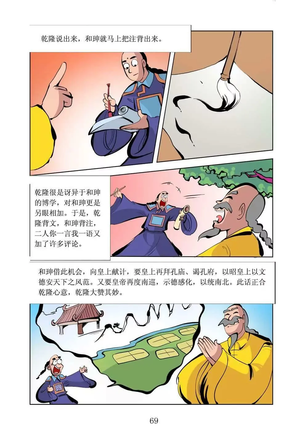 和珅传奇（17） 第9页