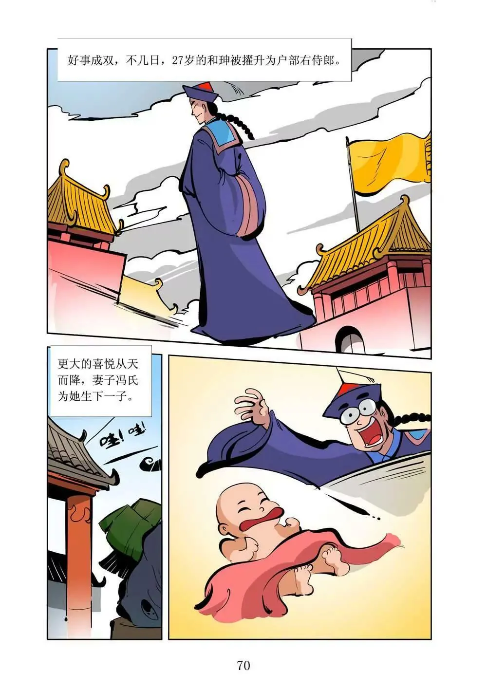 和珅传奇（17） 第10页