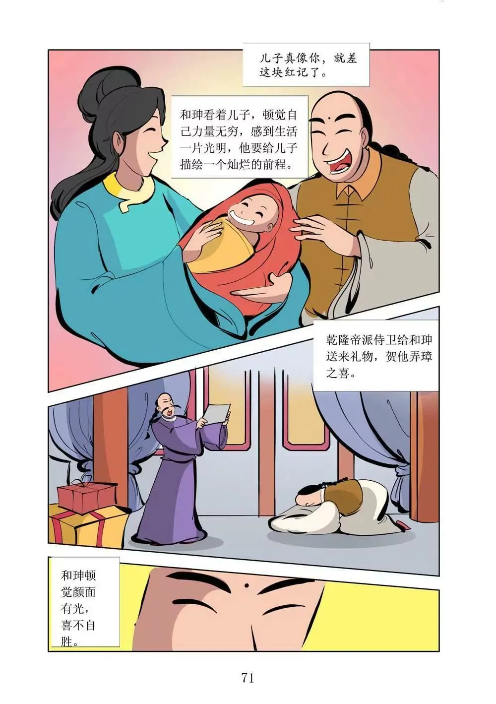 和珅传奇（18） 第1页