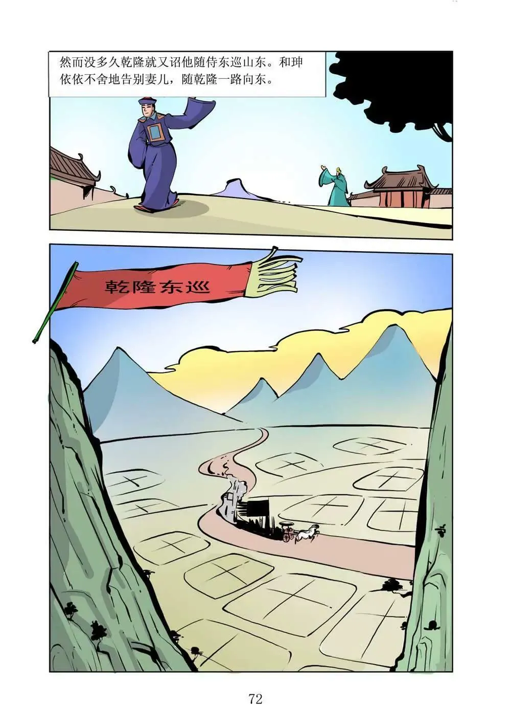 和珅传奇（18） 第2页