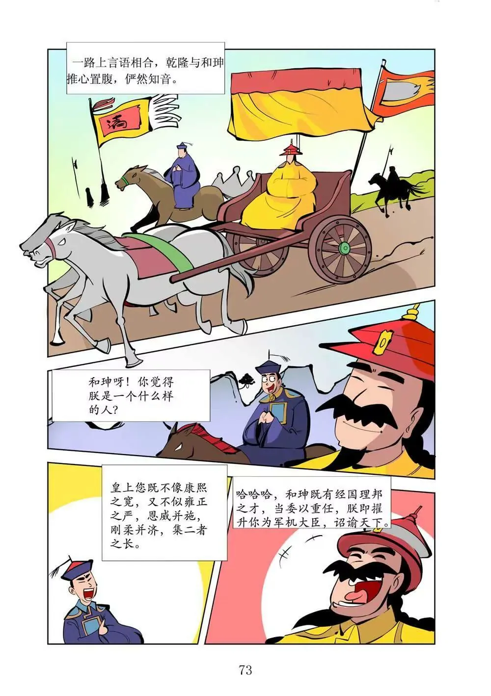 和珅传奇（18） 第3页
