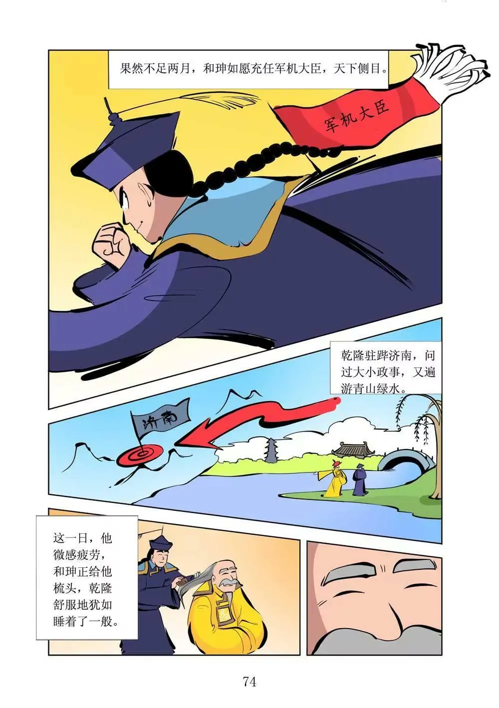 和珅传奇（18） 第4页
