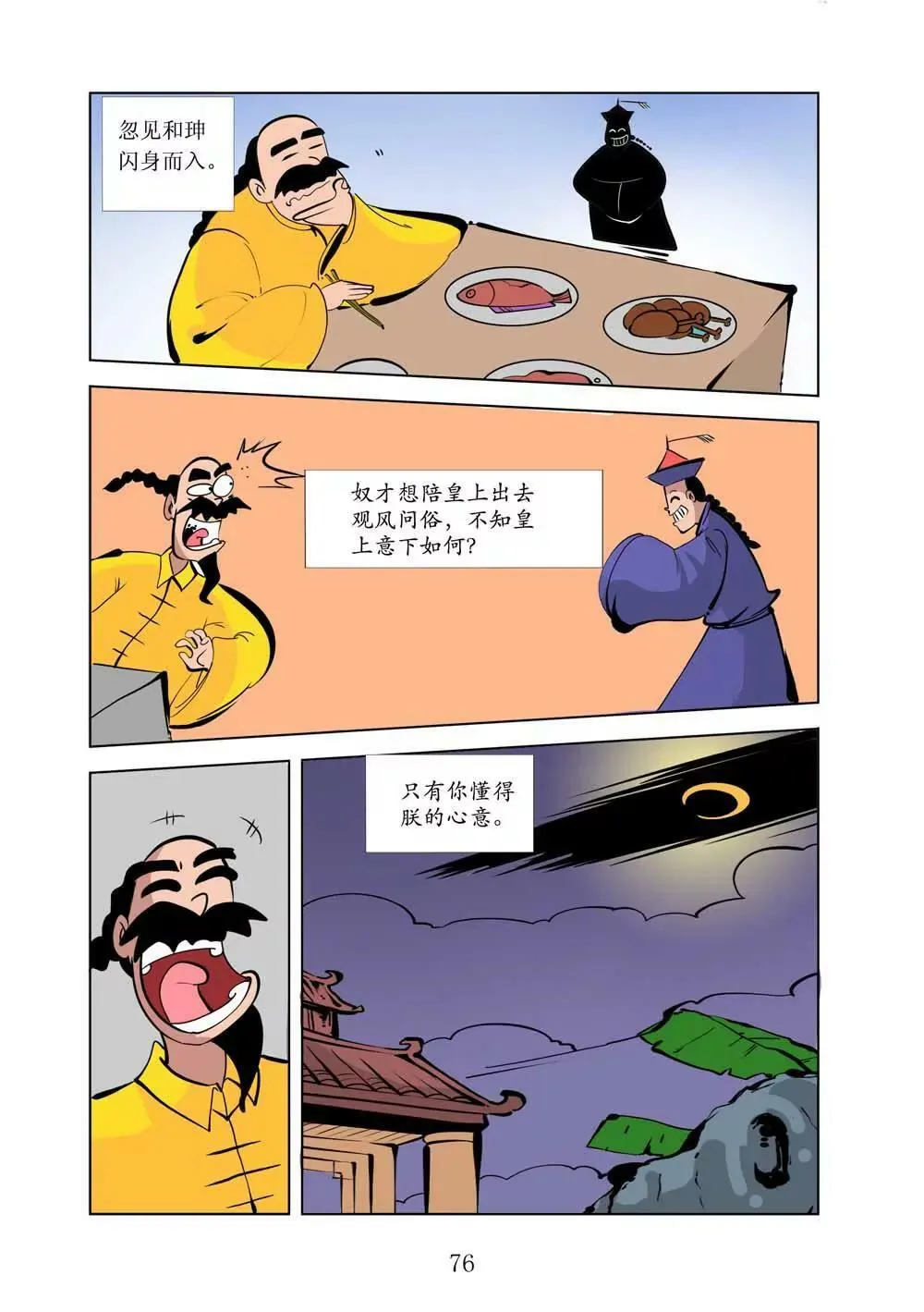 和珅传奇（18） 第6页
